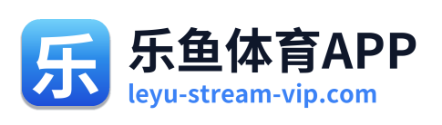 乐鱼体育APP